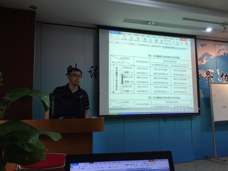 广外博士生陈元飞作主题发言